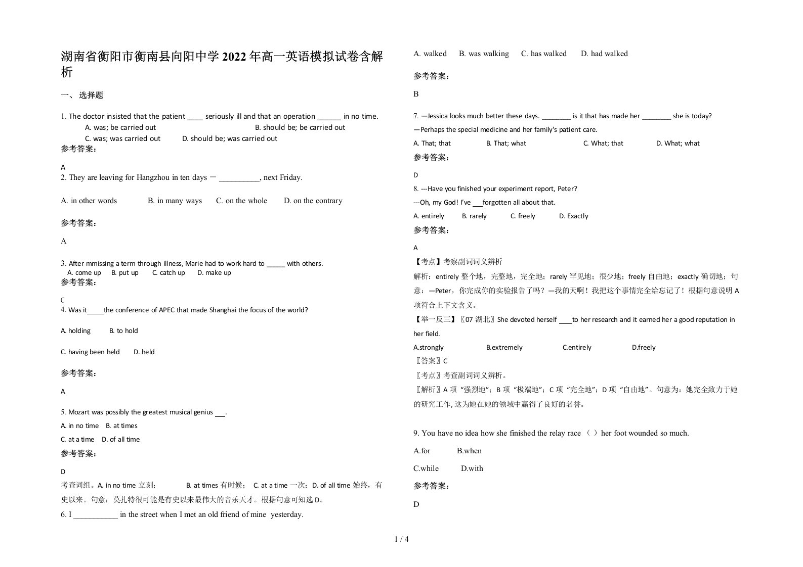 湖南省衡阳市衡南县向阳中学2022年高一英语模拟试卷含解析