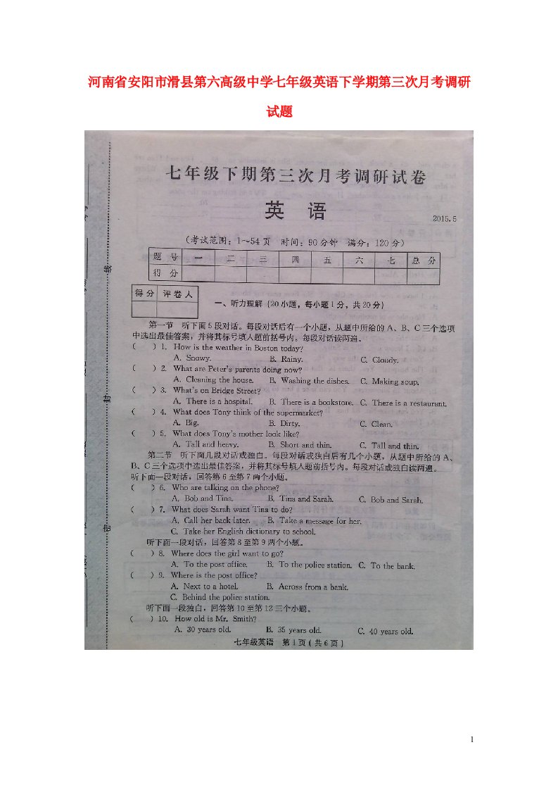 河南省安阳市滑县第六高级中学七级英语下学期第三次月考调研试题（扫描版）