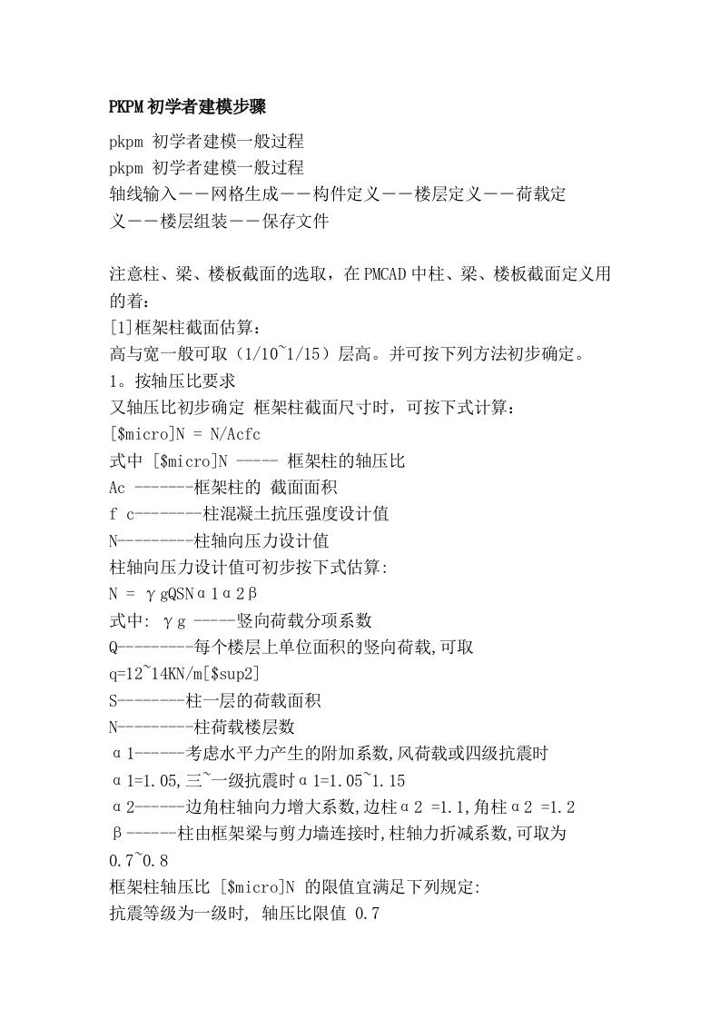 PKPM初学者建模步骤