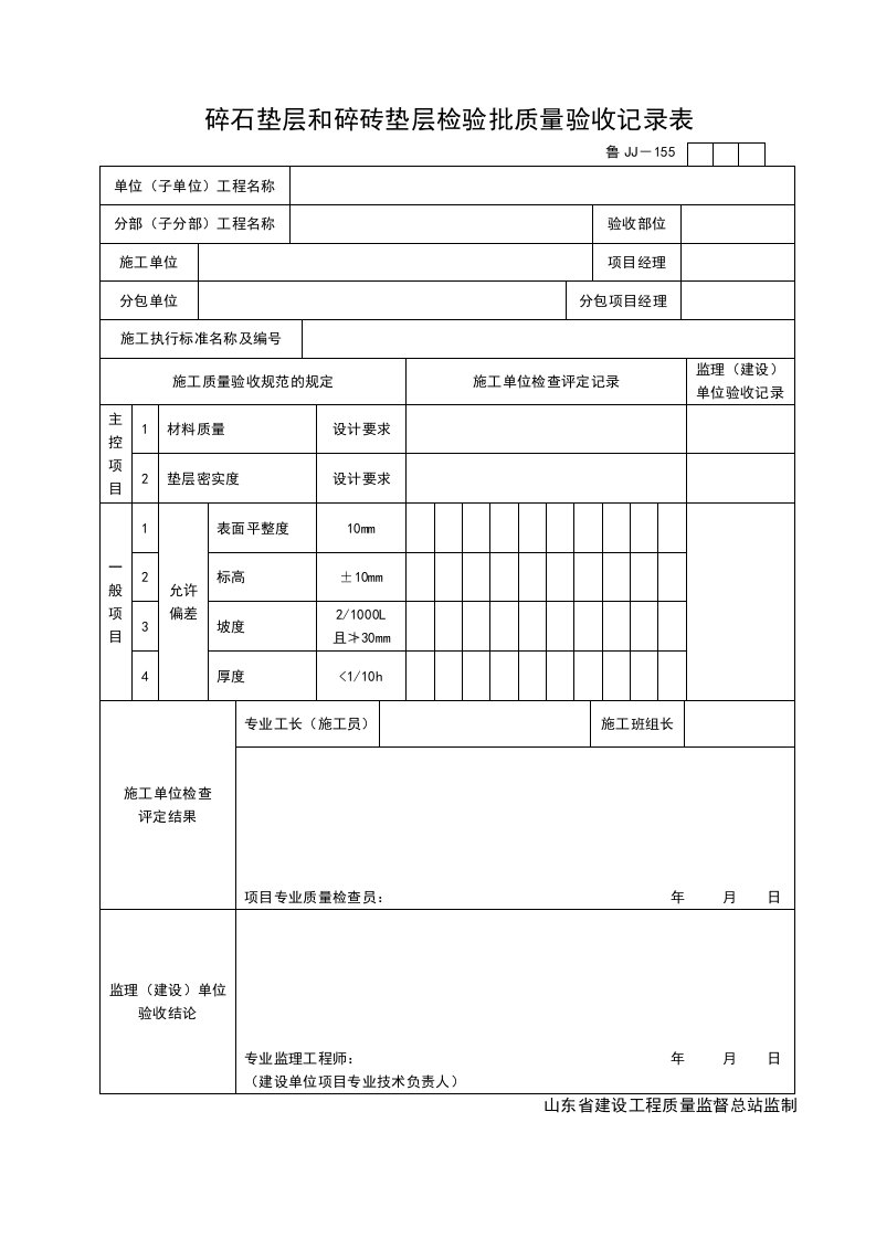 施工组织-JJ155