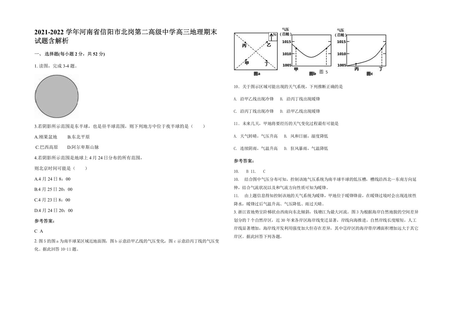 2021-2022学年河南省信阳市北岗第二高级中学高三地理期末试题含解析