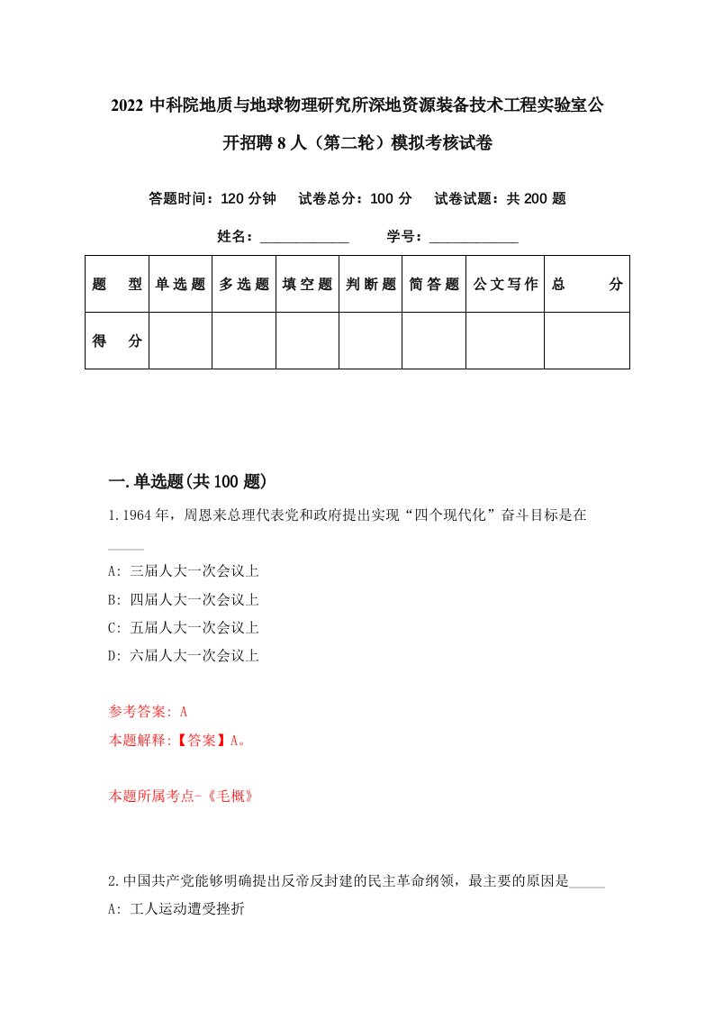 2022中科院地质与地球物理研究所深地资源装备技术工程实验室公开招聘8人第二轮模拟考核试卷3