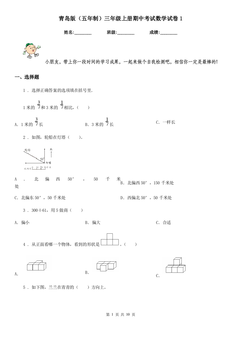 青岛版五年制三年级上册期中考试数学试卷1