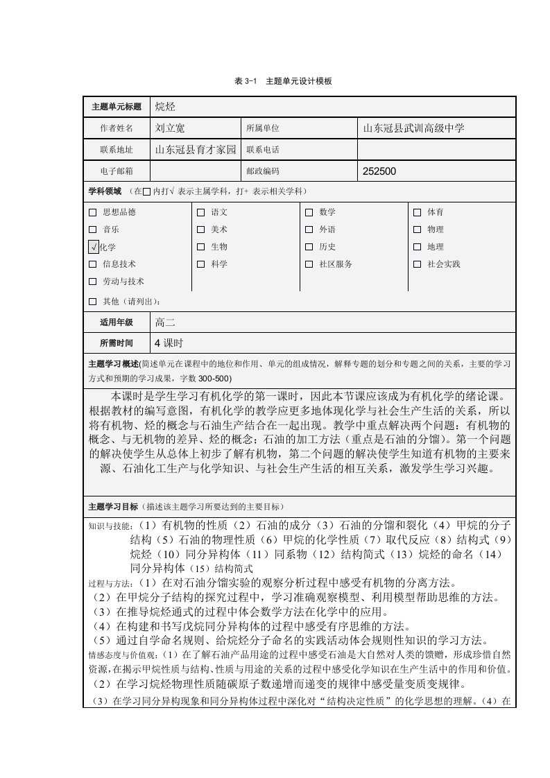 主题单元设计模板