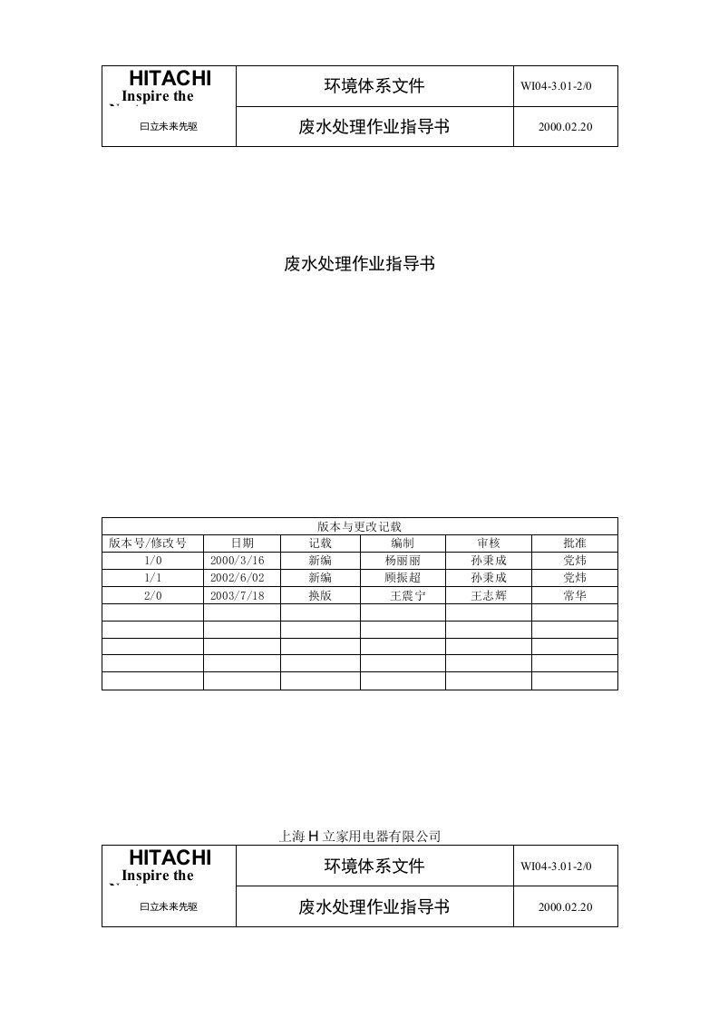 废水处理作业指导书