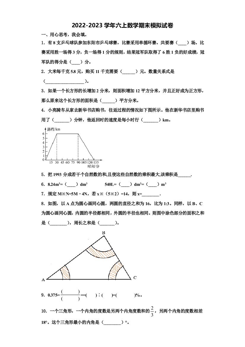 2023届四川省广元市昭化区数学六年级第一学期期末考试试题含解析