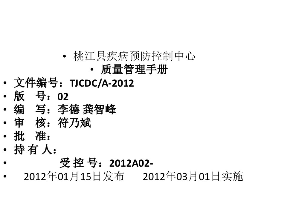 质量管理手册