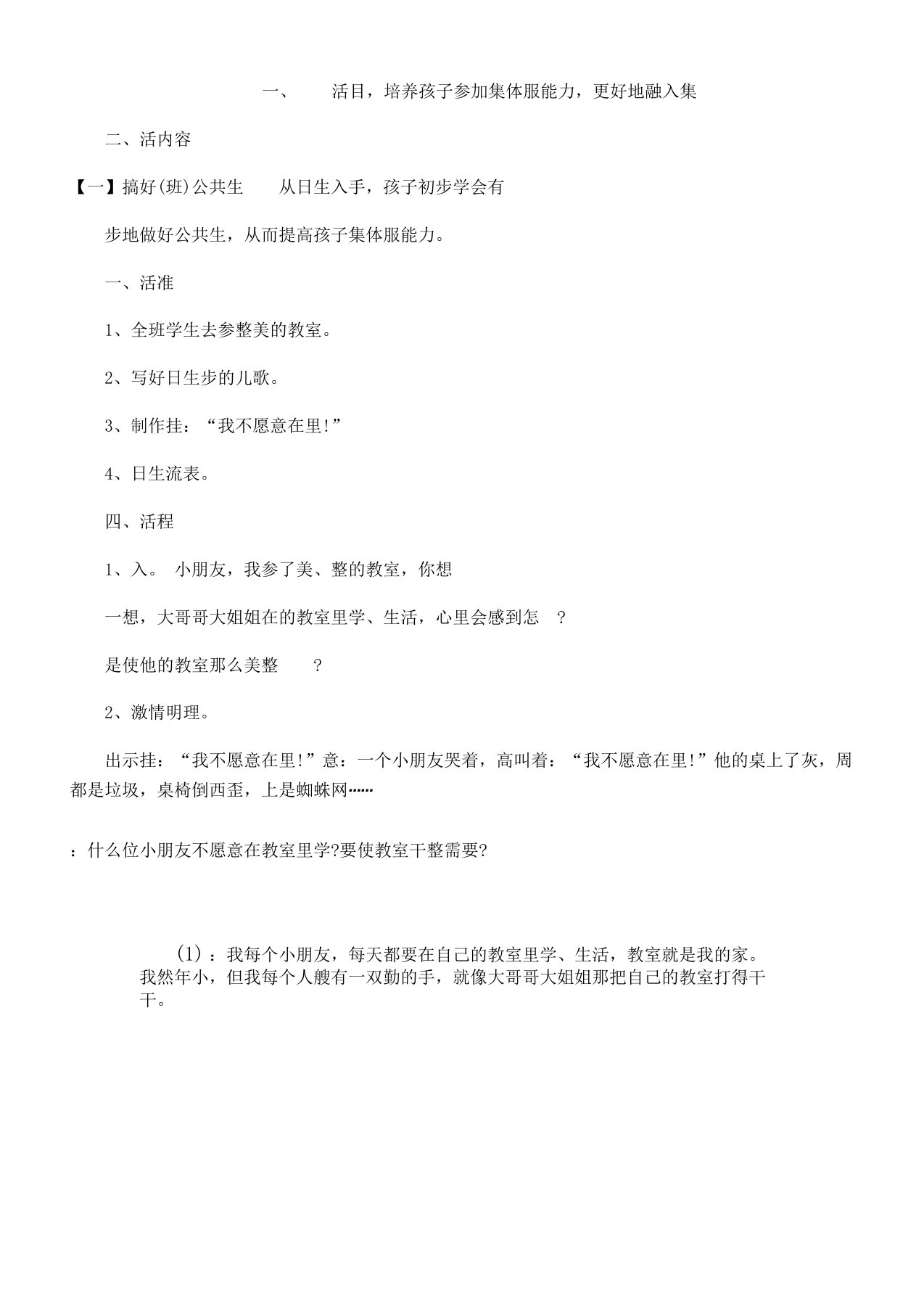 综合实践活动级《社会服务活动2.争当集体劳动小能手》8