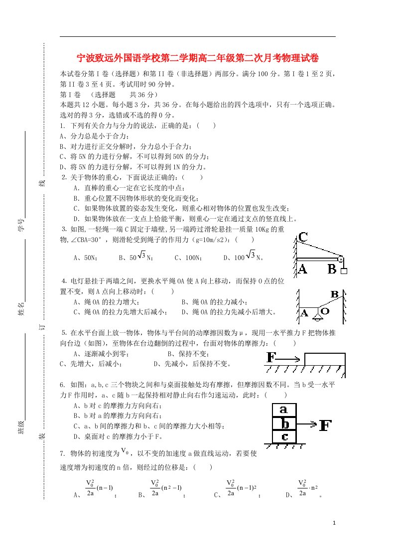 浙江省宁波致远外国语学校高二物理下学期第二次月考试题