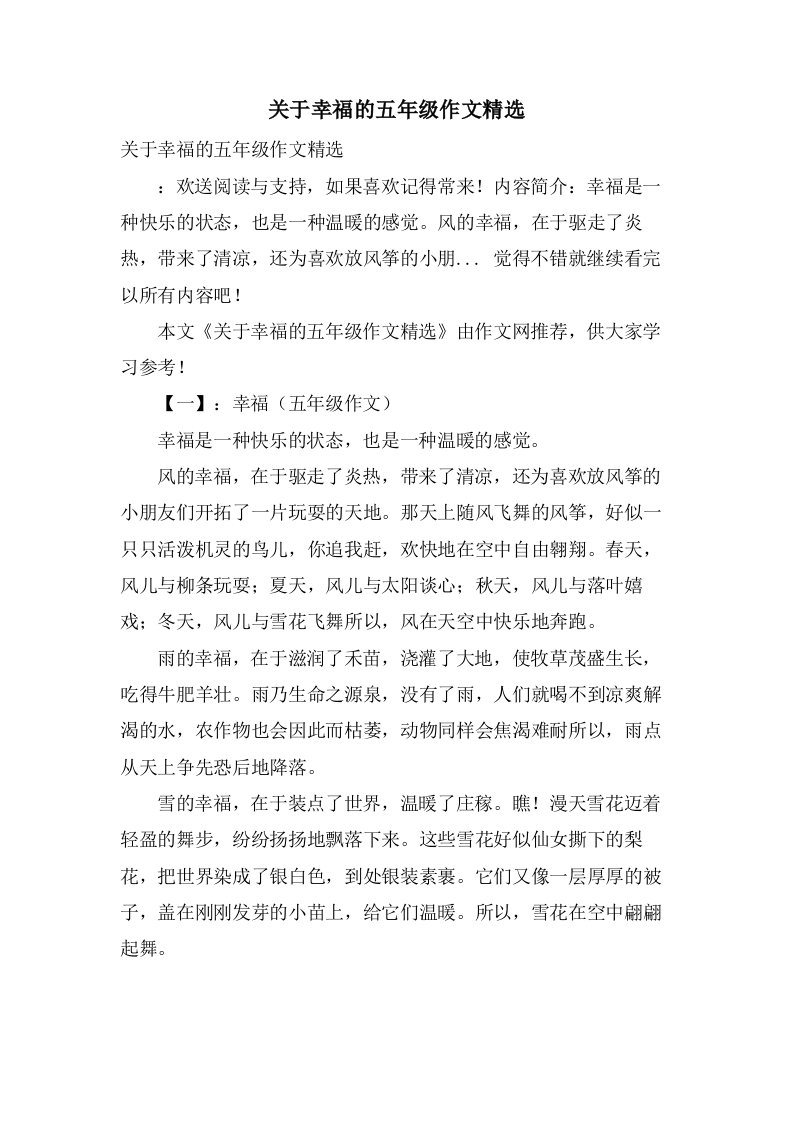 关于幸福的五年级作文