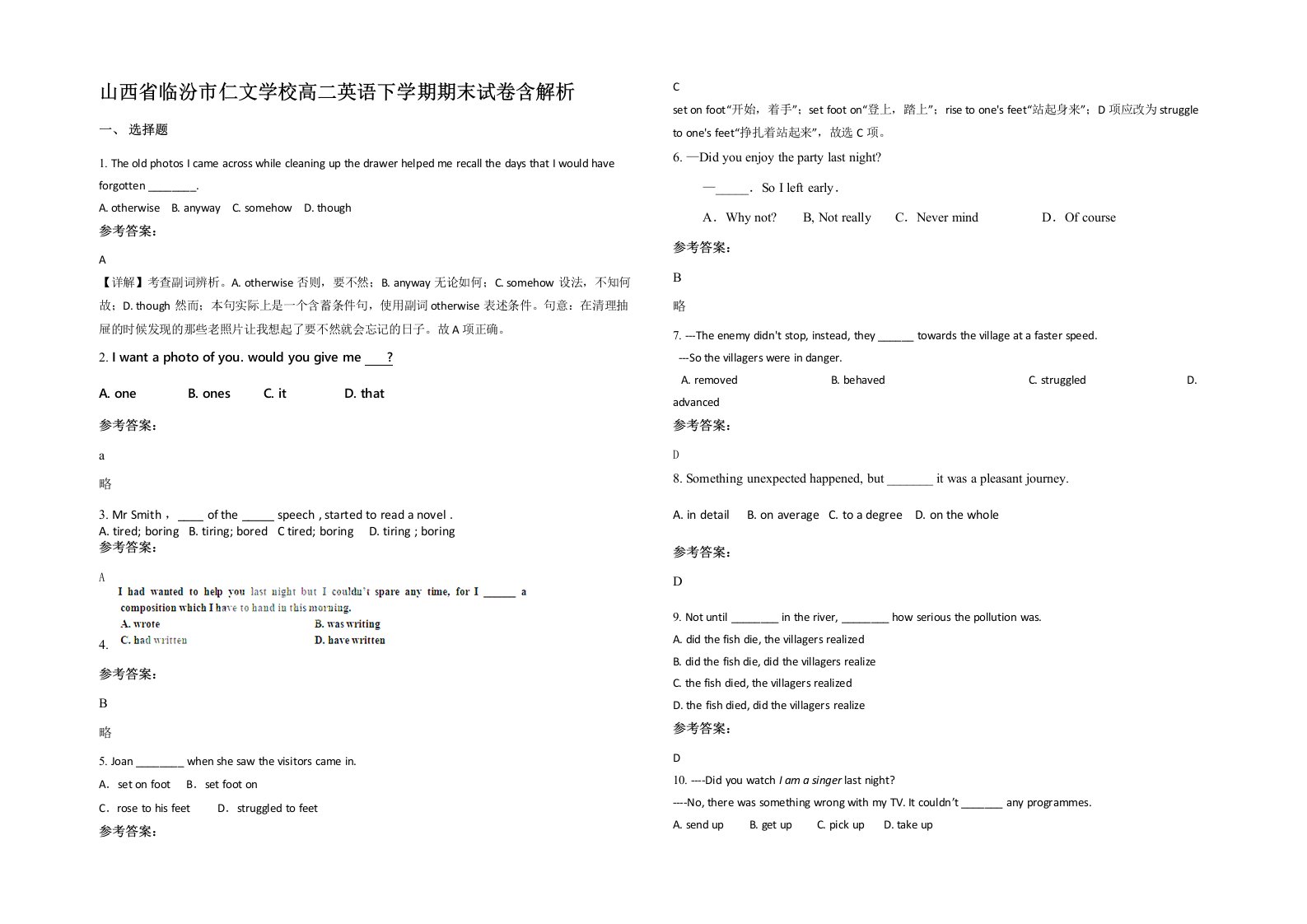 山西省临汾市仁文学校高二英语下学期期末试卷含解析