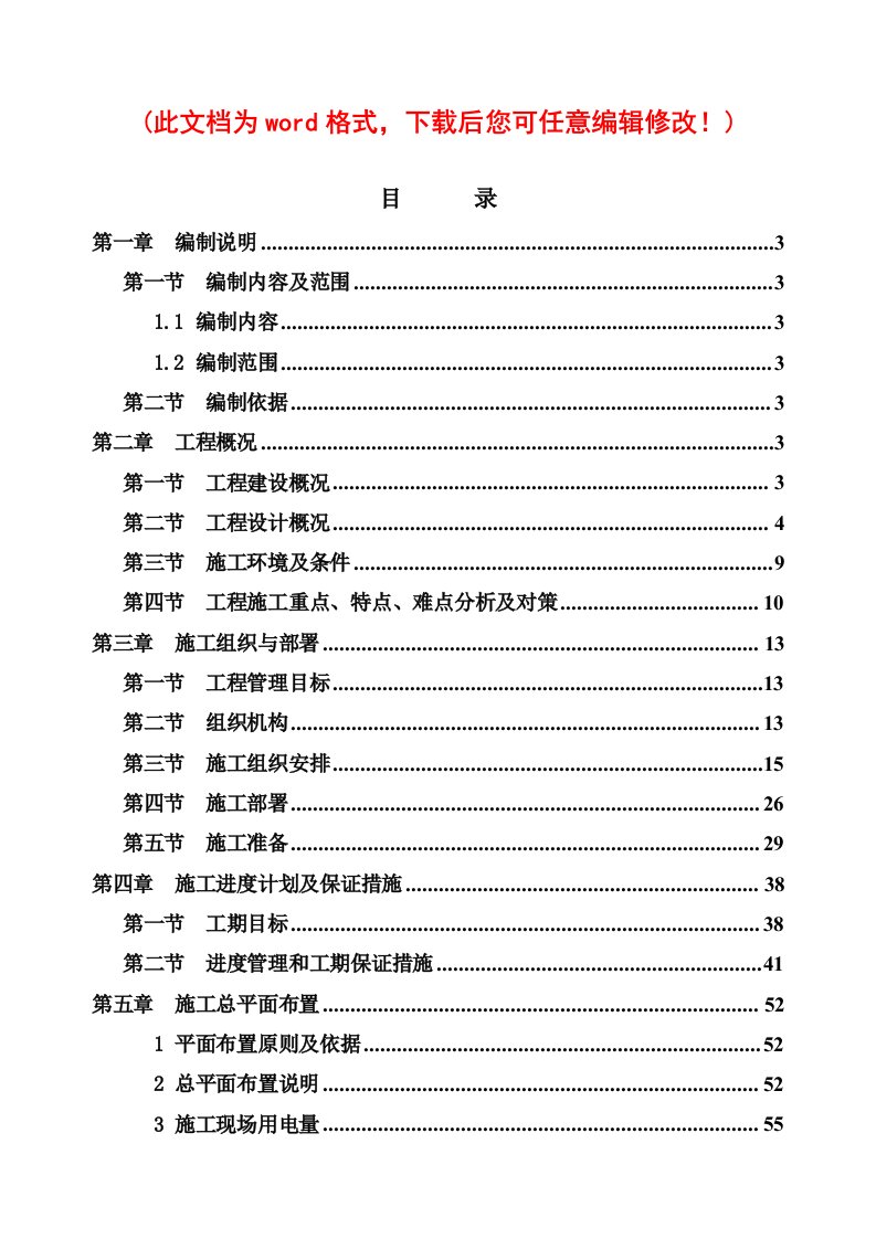 建筑工程管理-华润凤凰城施工组织设计