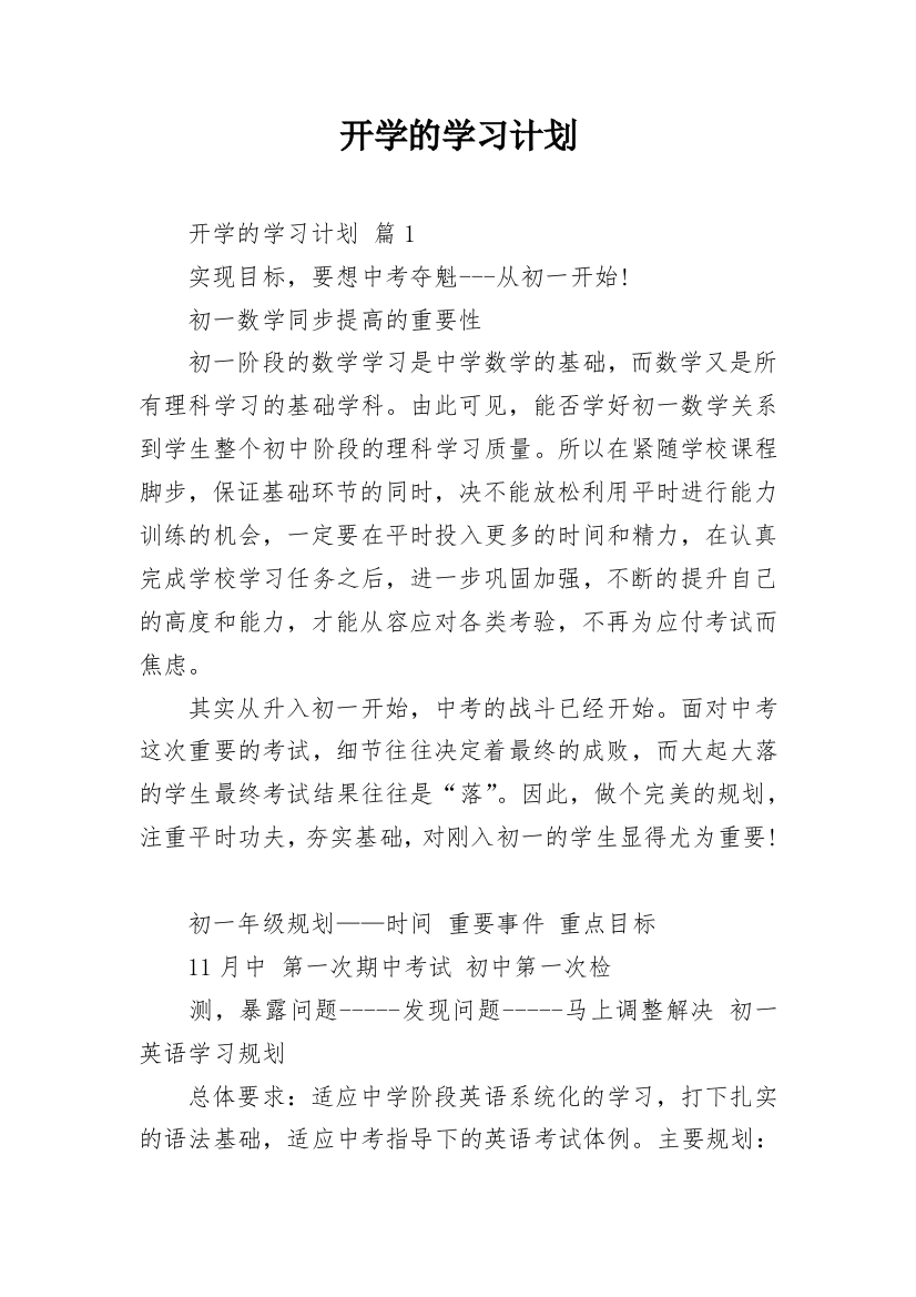 开学的学习计划_2