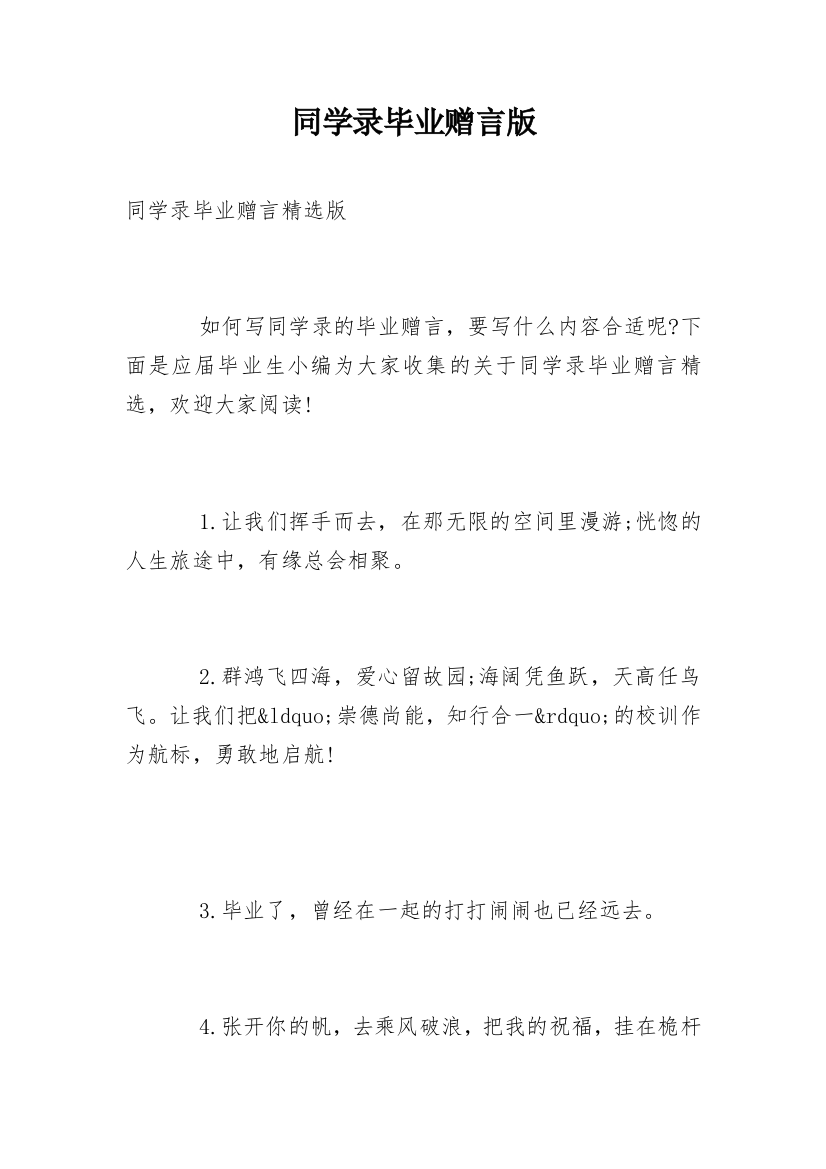 同学录毕业赠言版