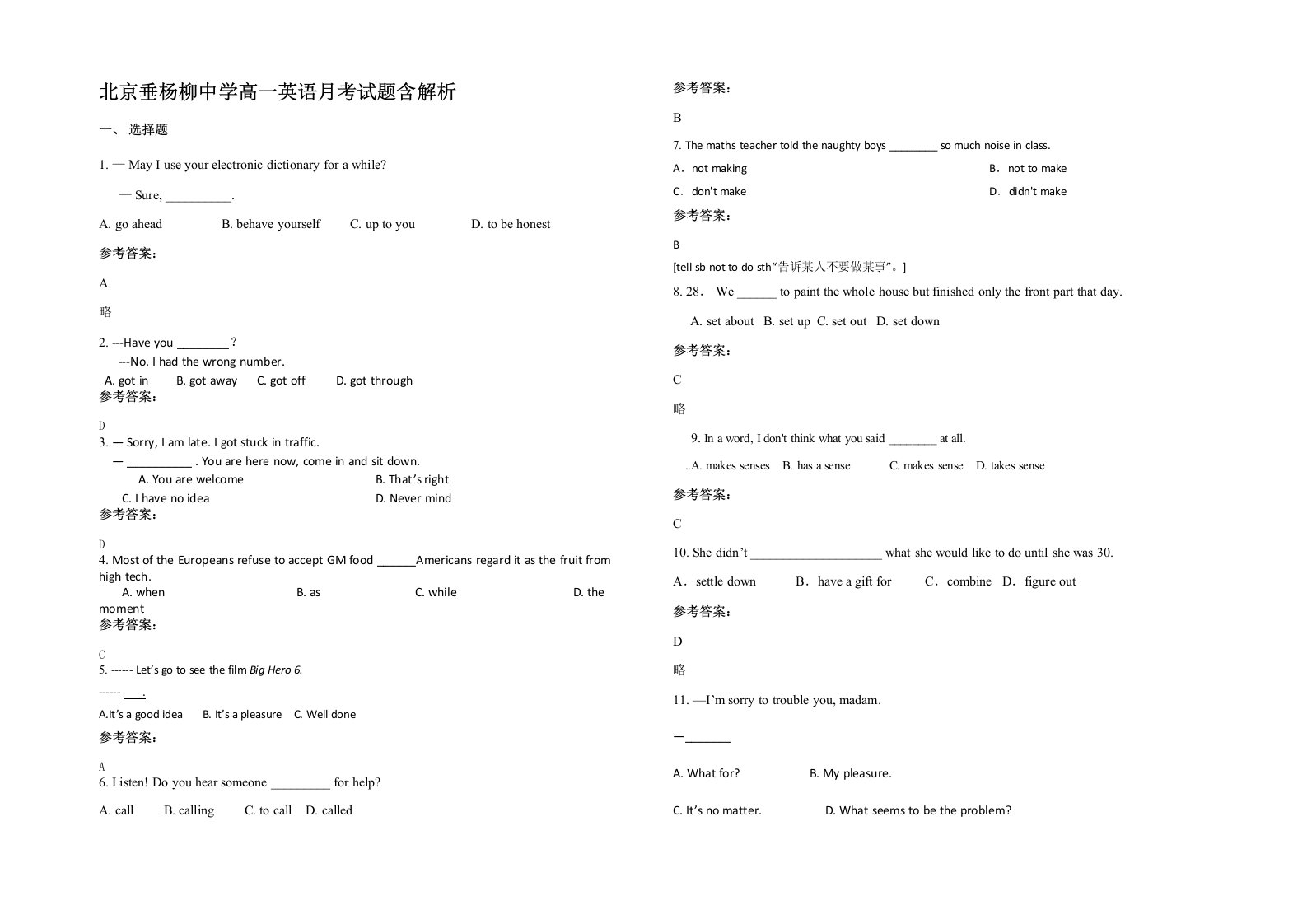 北京垂杨柳中学高一英语月考试题含解析