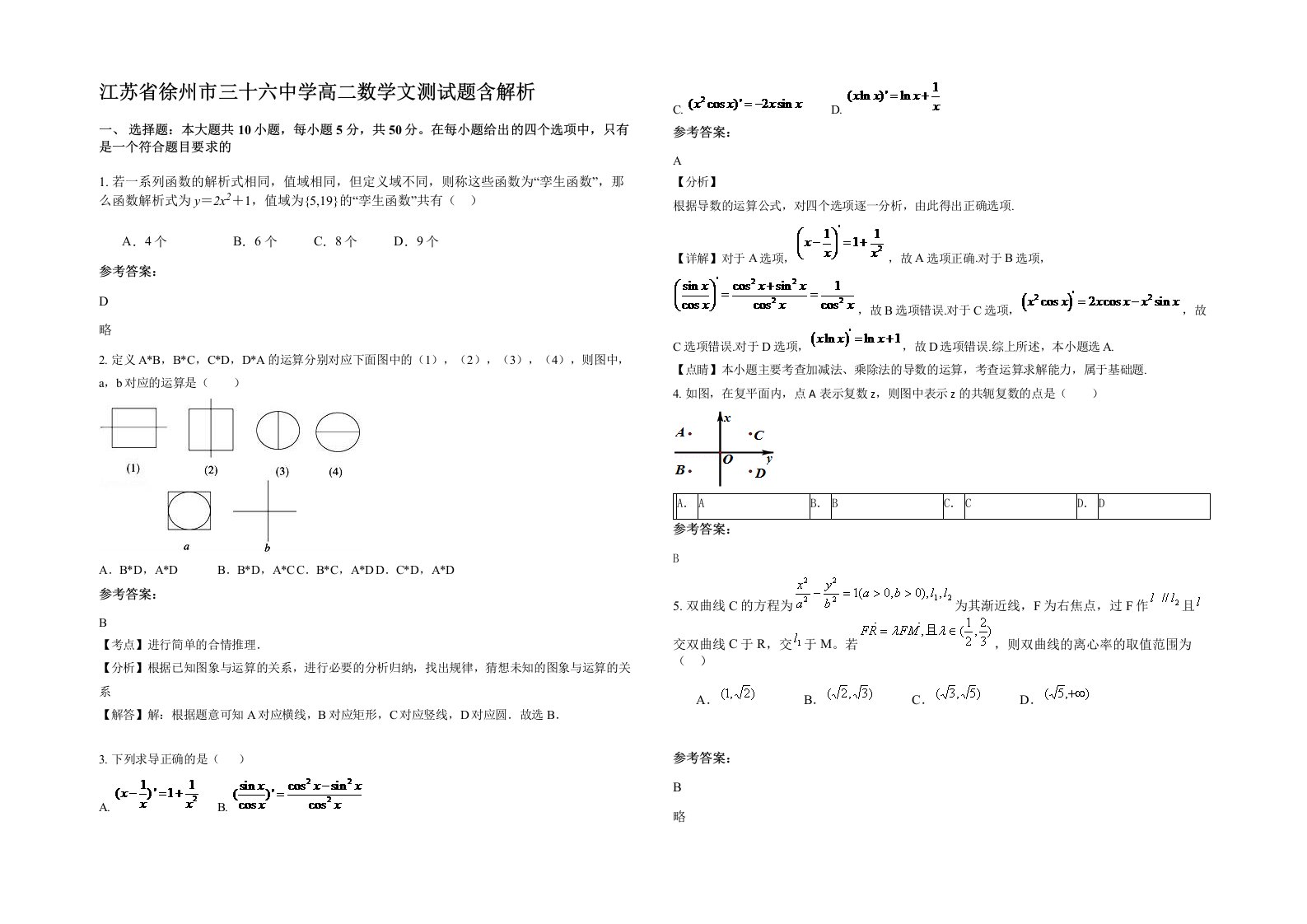 江苏省徐州市三十六中学高二数学文测试题含解析