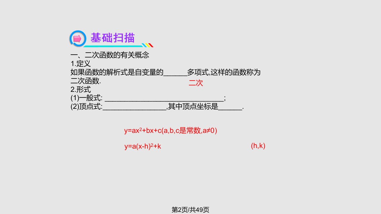 数学九年级数学世纪金榜教师用书配套