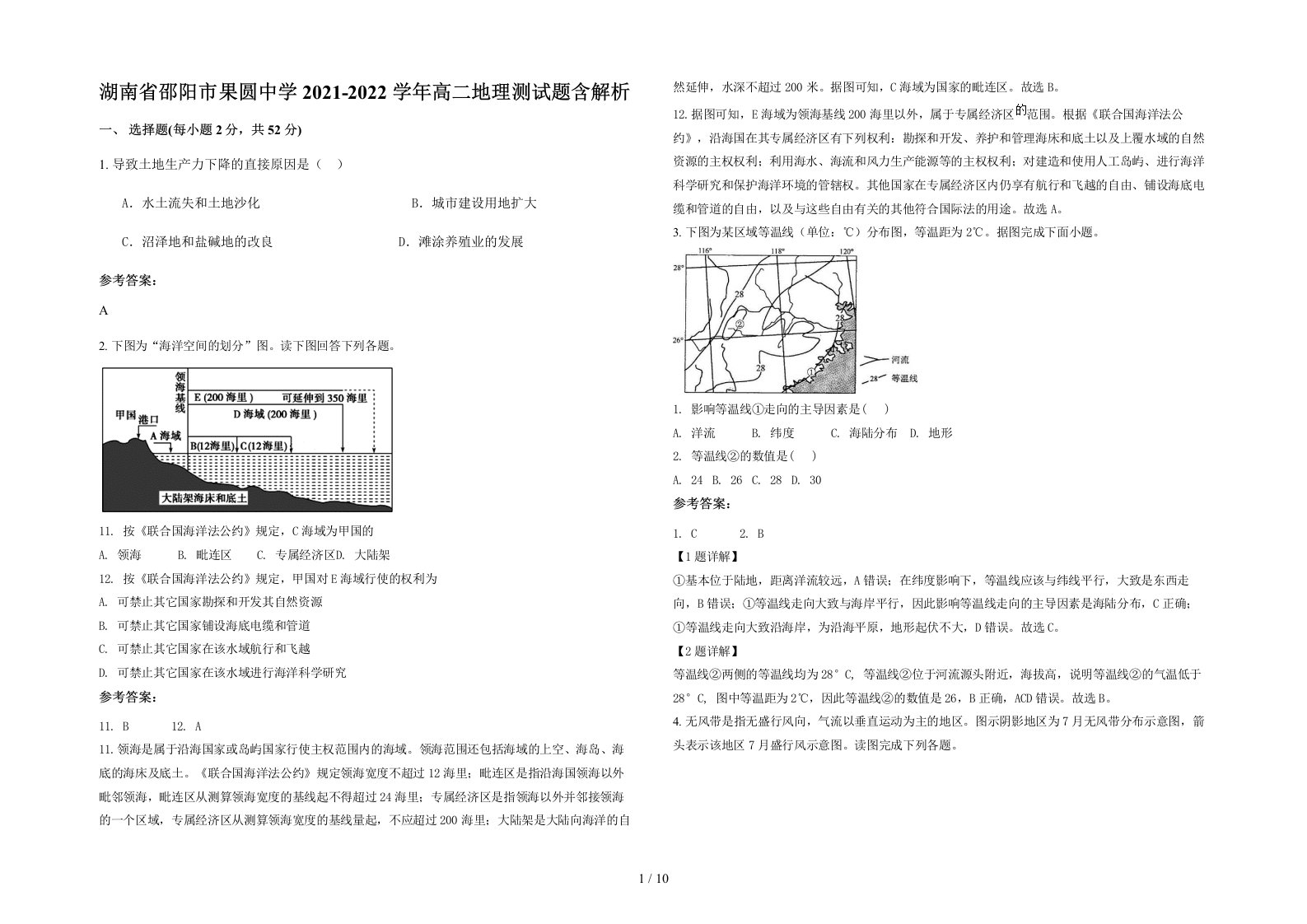 湖南省邵阳市果圆中学2021-2022学年高二地理测试题含解析