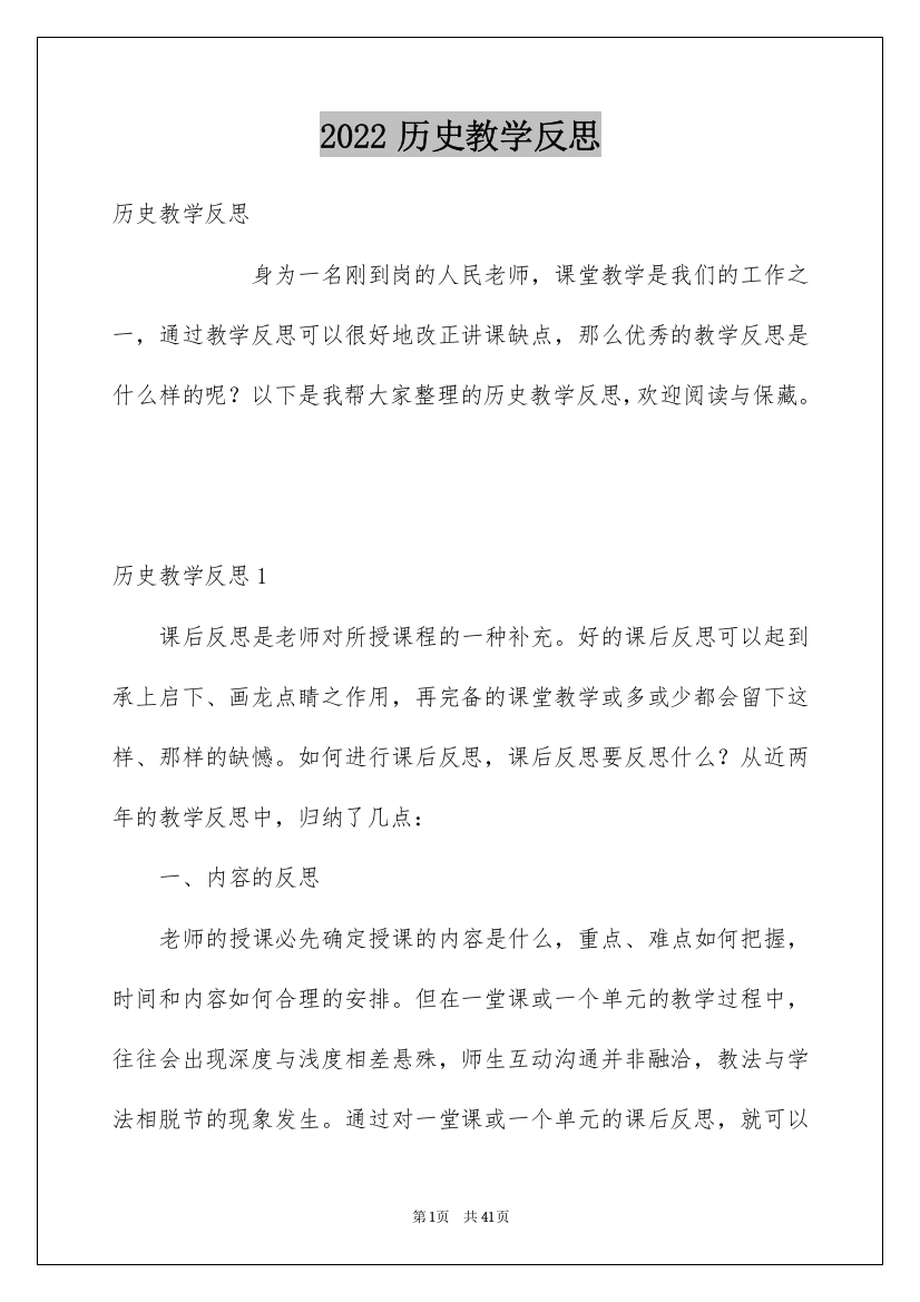 2022历史教学反思_1