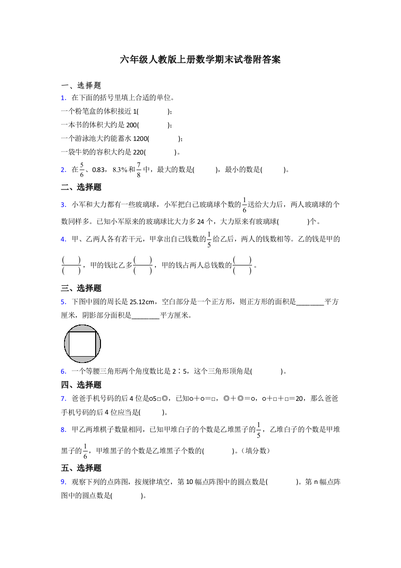 邯郸市六年级人教版上册数学试卷练习题期末试卷试卷