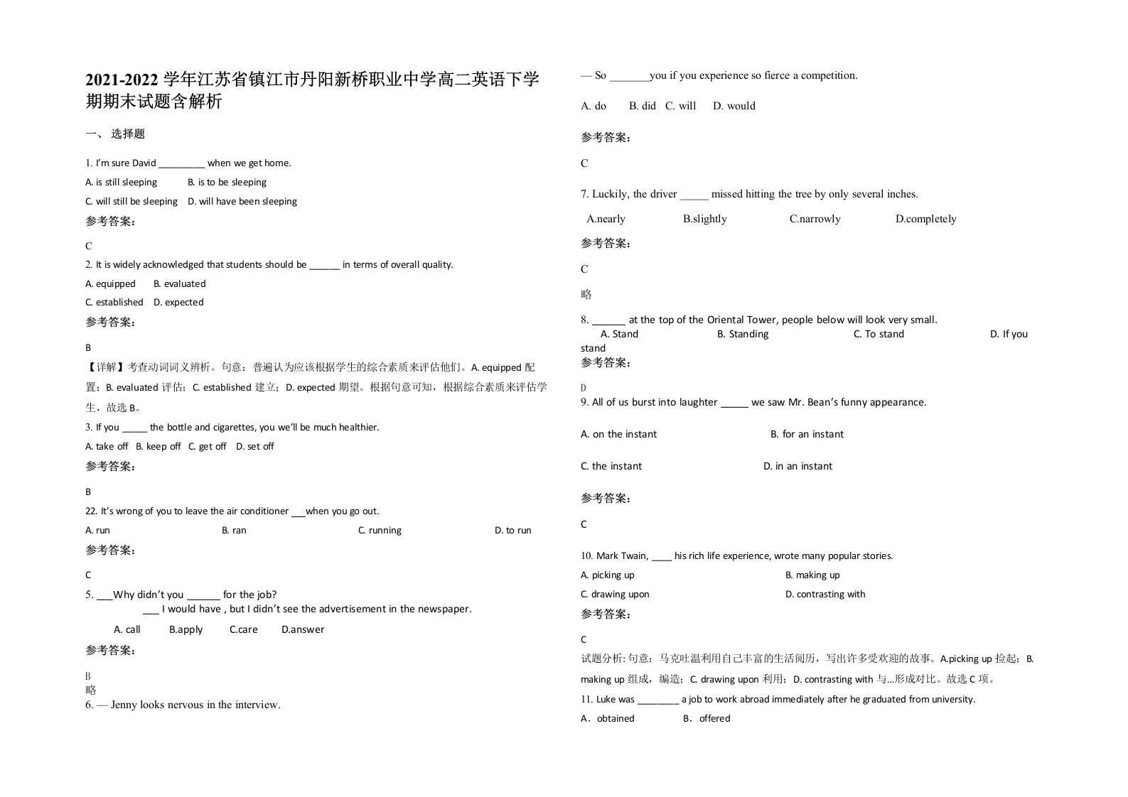 2021-2022学年江苏省镇江市丹阳新桥职业中学高二英语下学期期末试题含解析