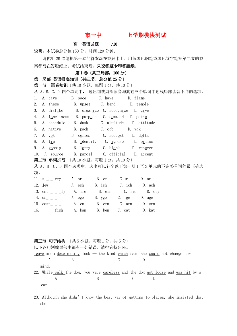 （整理版高中英语）市一中上学期模块测试