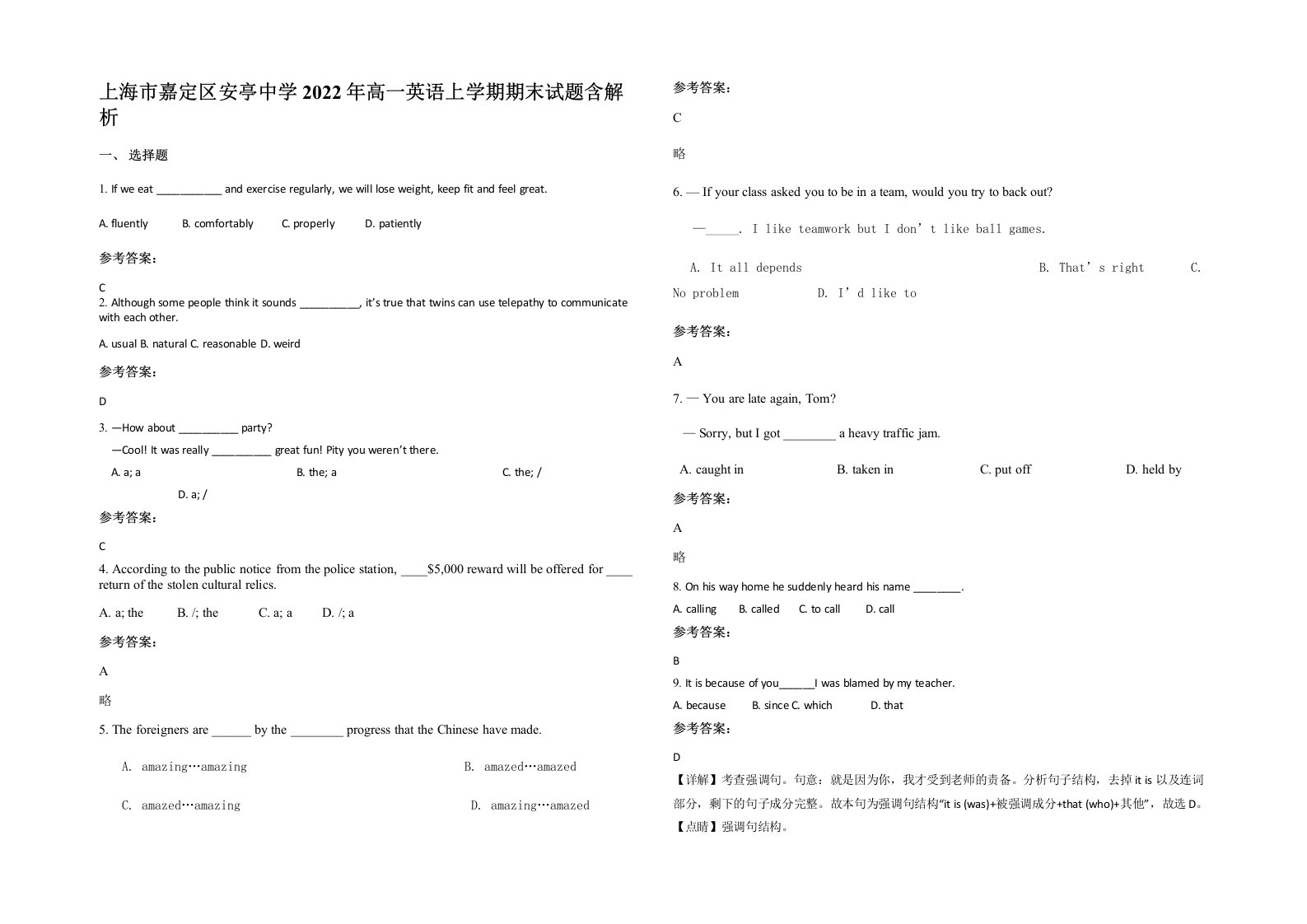 上海市嘉定区安亭中学2022年高一英语上学期期末试题含解析