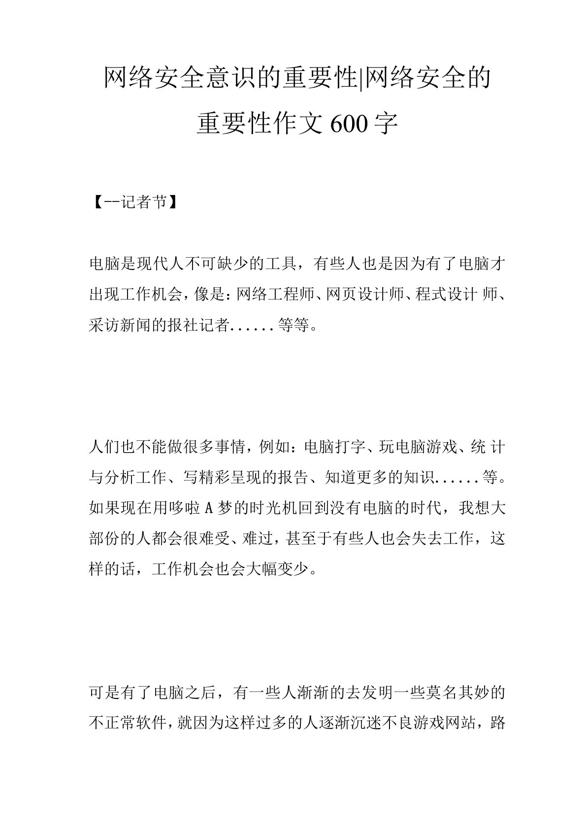 网络安全意识的重要性