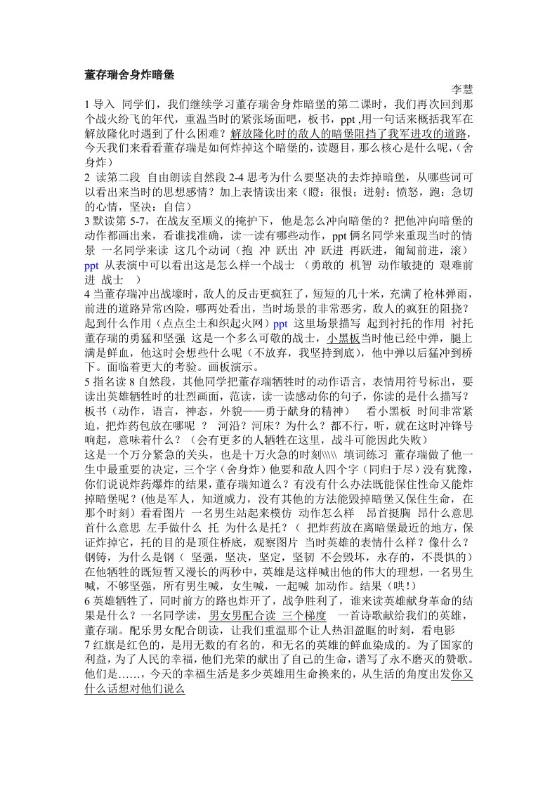 董存瑞舍身炸暗堡教案