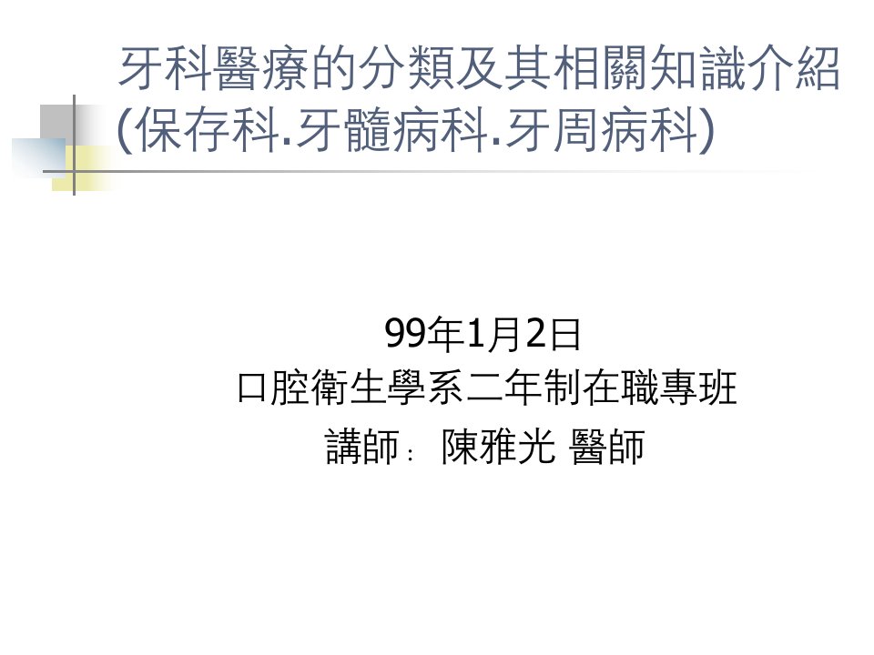 牙科医疗的分类及其相关知识介绍