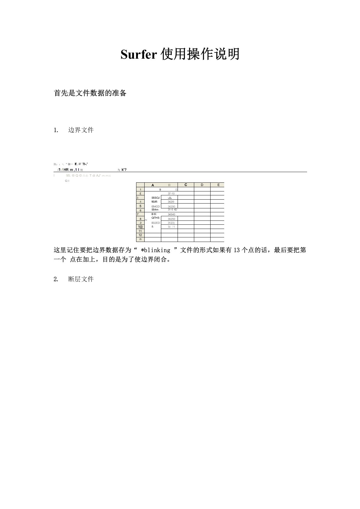 Surfer使用操作说明