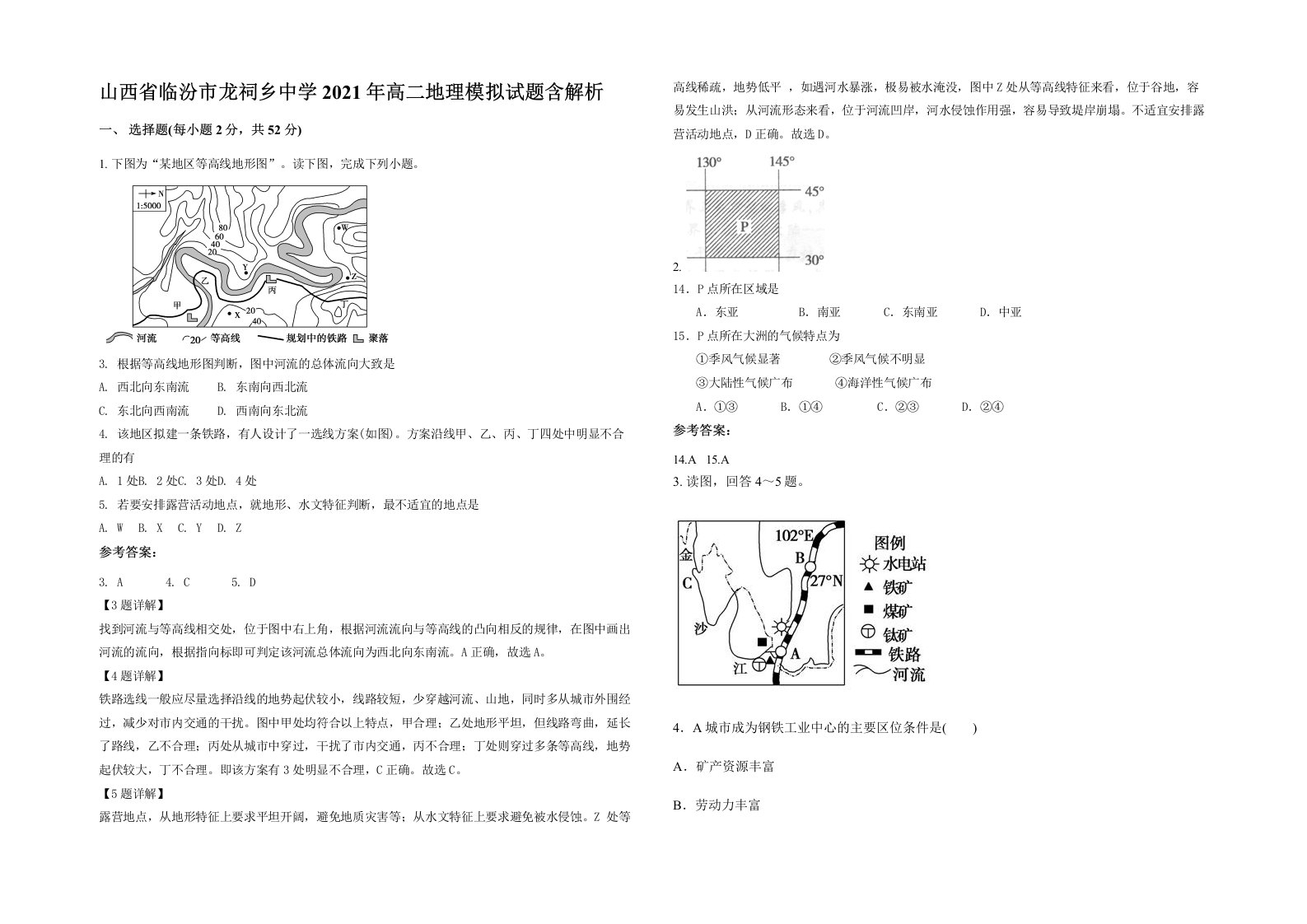 山西省临汾市龙祠乡中学2021年高二地理模拟试题含解析