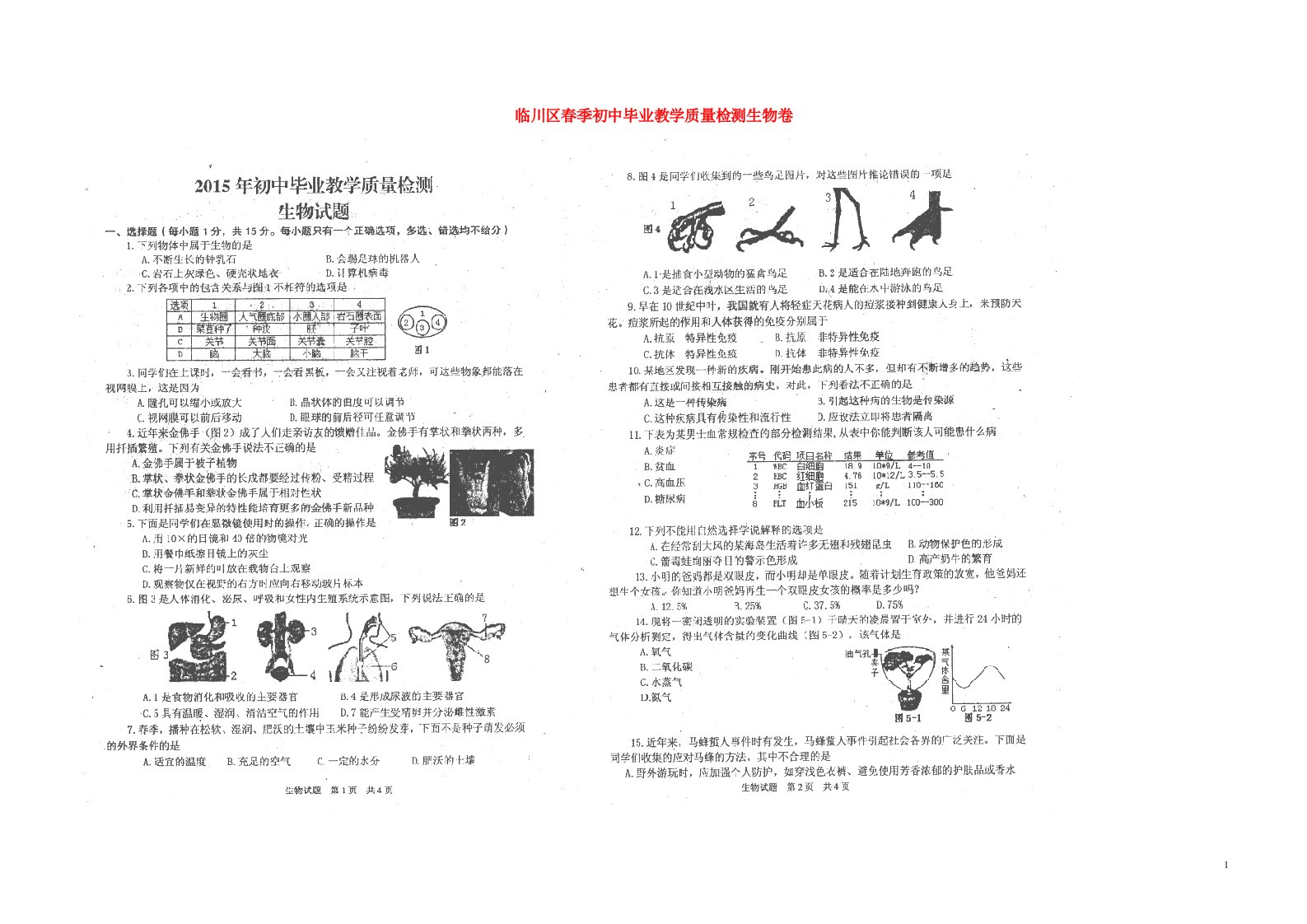 江西省抚州市临川区初中生物毕业教学质量检测试题（扫描版）