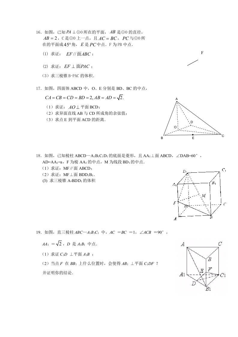 高中数学立体几何习题