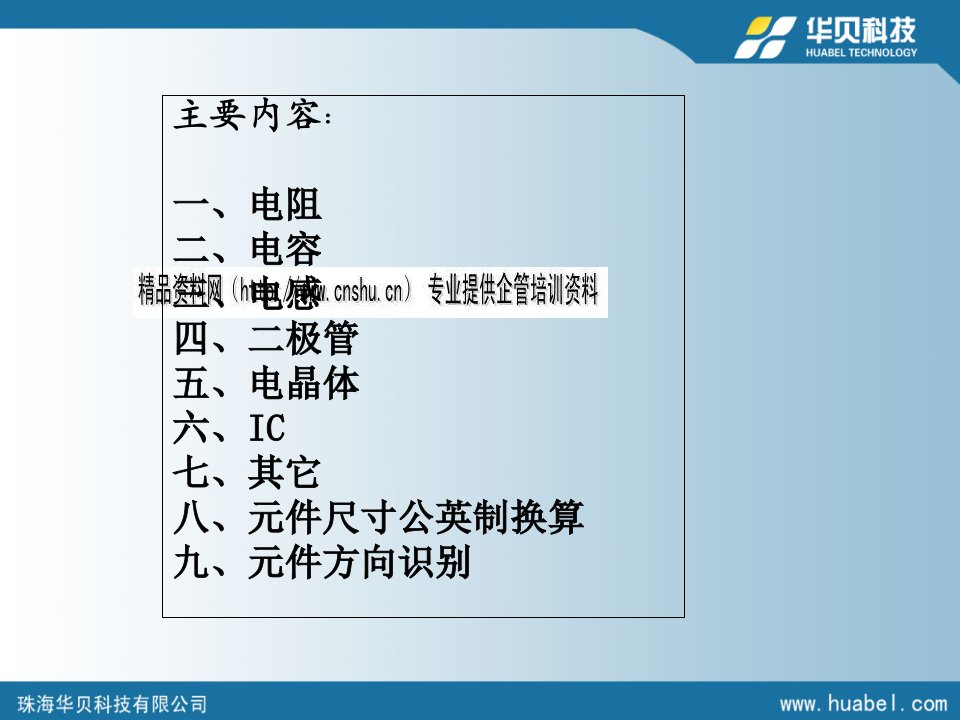 SMT常用元器件识别方法分析