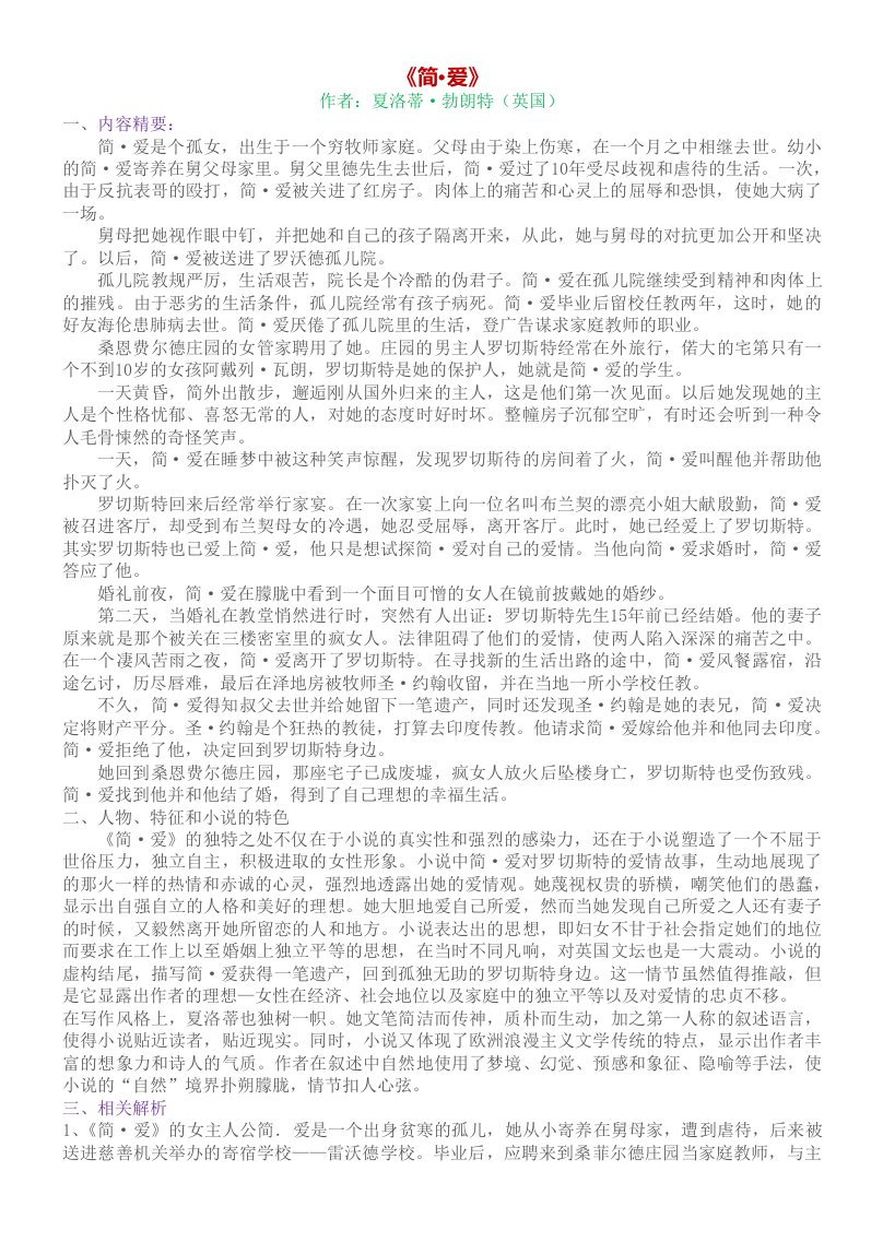 中考语文之名著阅读专题简爱练习题