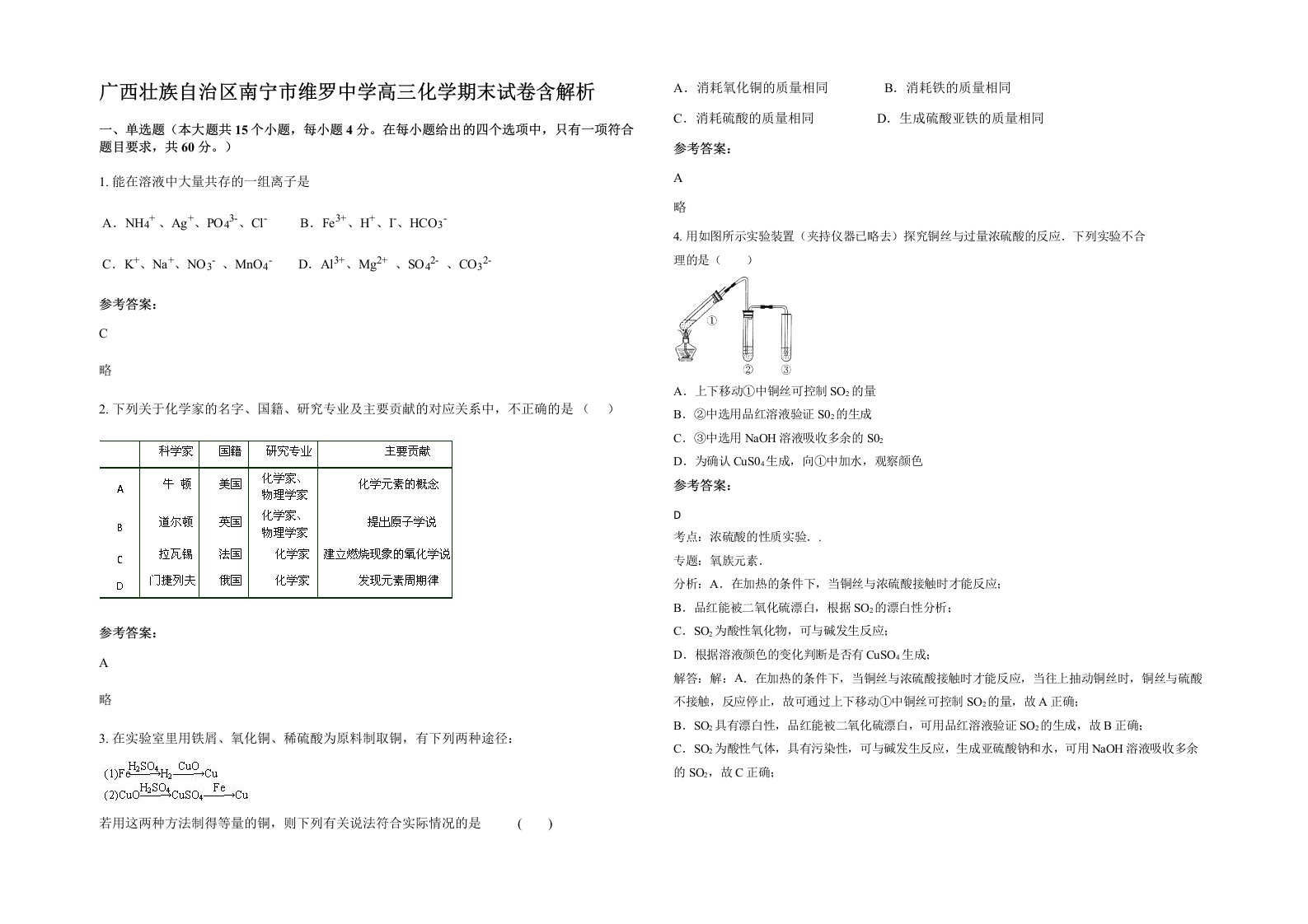 广西壮族自治区南宁市维罗中学高三化学期末试卷含解析