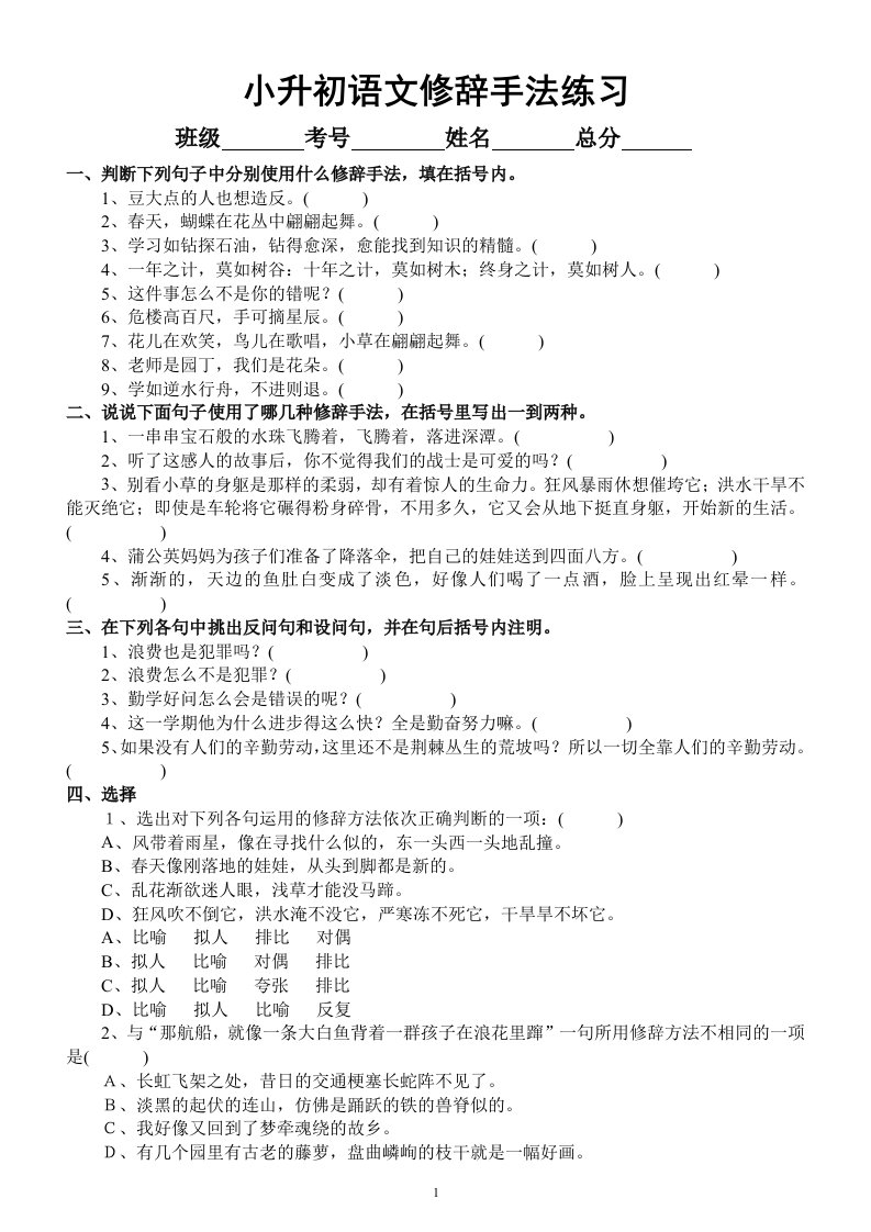 小学语文小升初《修辞手法》练习题及答案