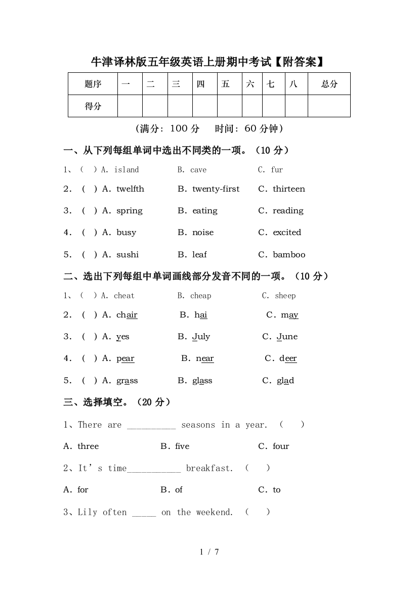 牛津译林版五年级英语上册期中考试【附答案】