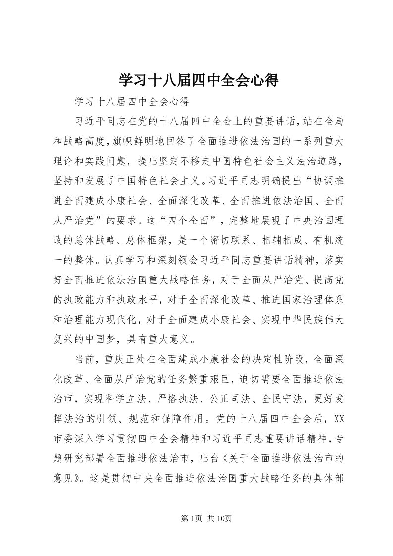 7学习十八届四中全会心得