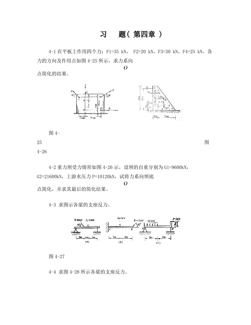 建筑力学习题+答案+试卷