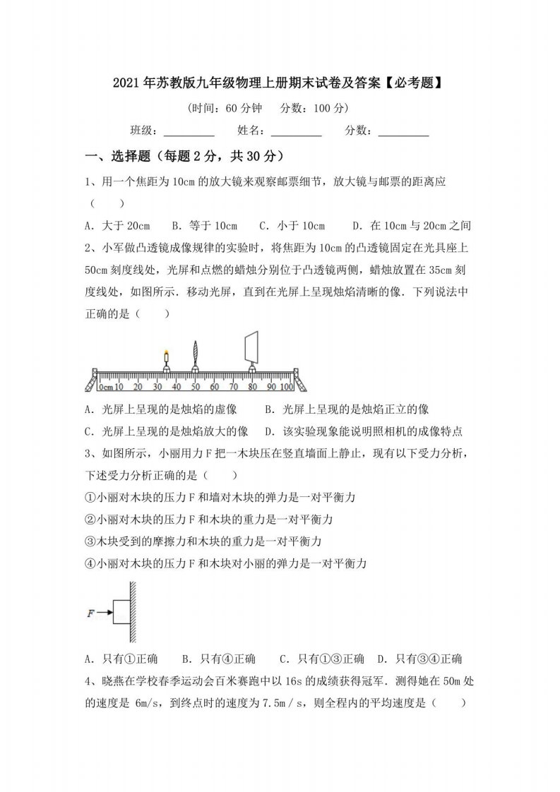 2021年苏教版九年级物理上册期末试卷及答案