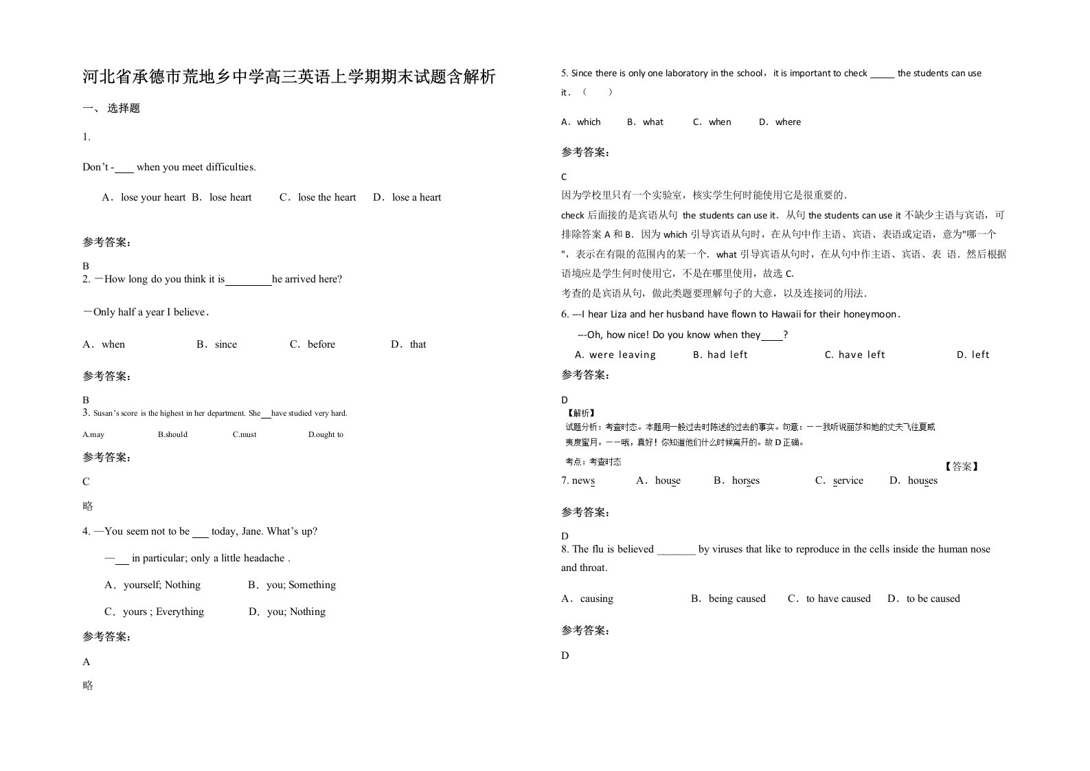 河北省承德市荒地乡中学高三英语上学期期末试题含解析