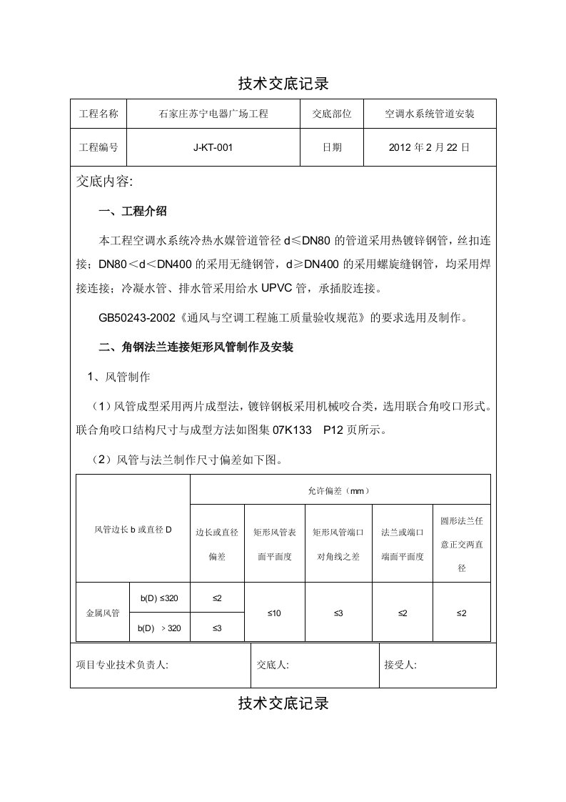 空调水系统管道安装技术交底