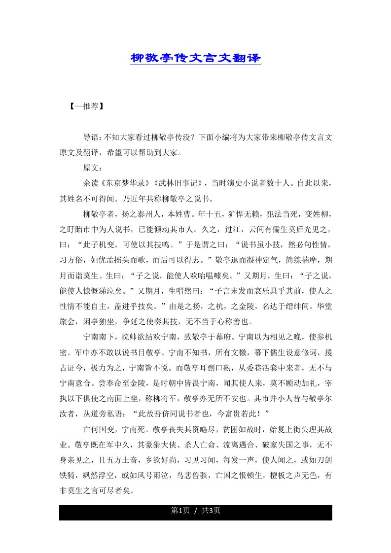 柳敬亭传文言文翻译