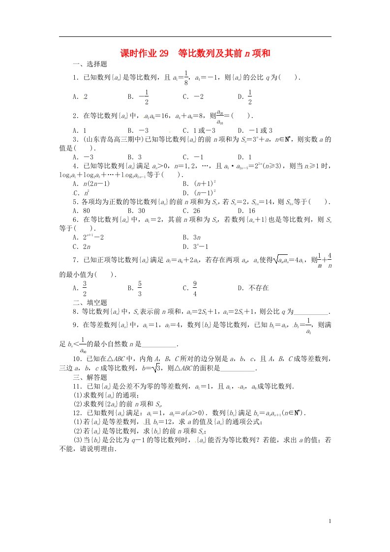 高考数学一轮复习