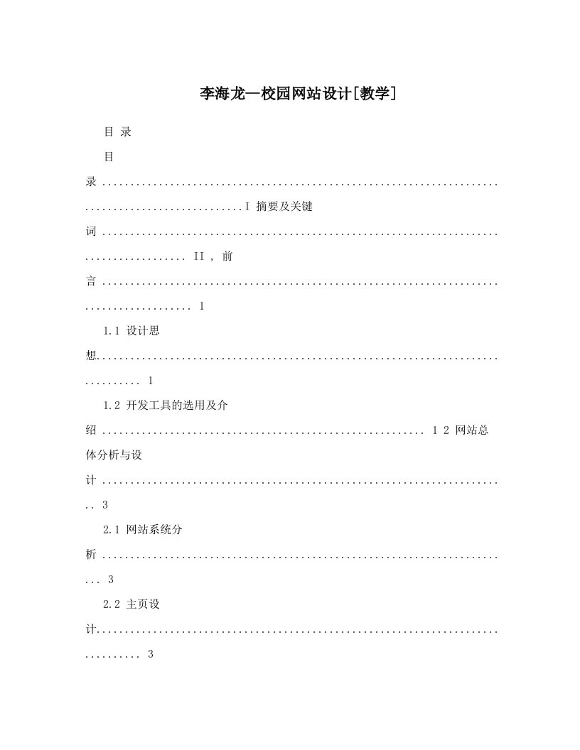 李海龙--校园网站设计[教学]