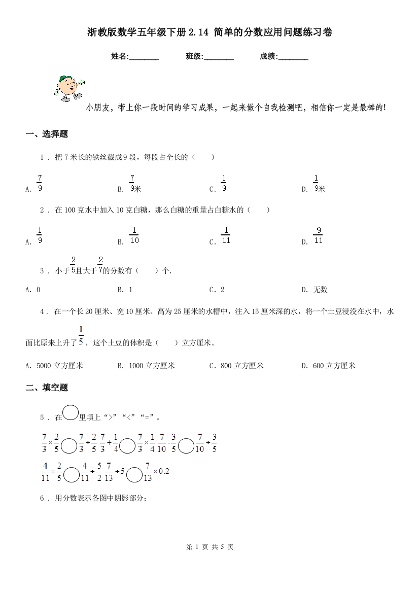 浙教版-数学五年级下册2.14-简单的分数应用问题练习卷