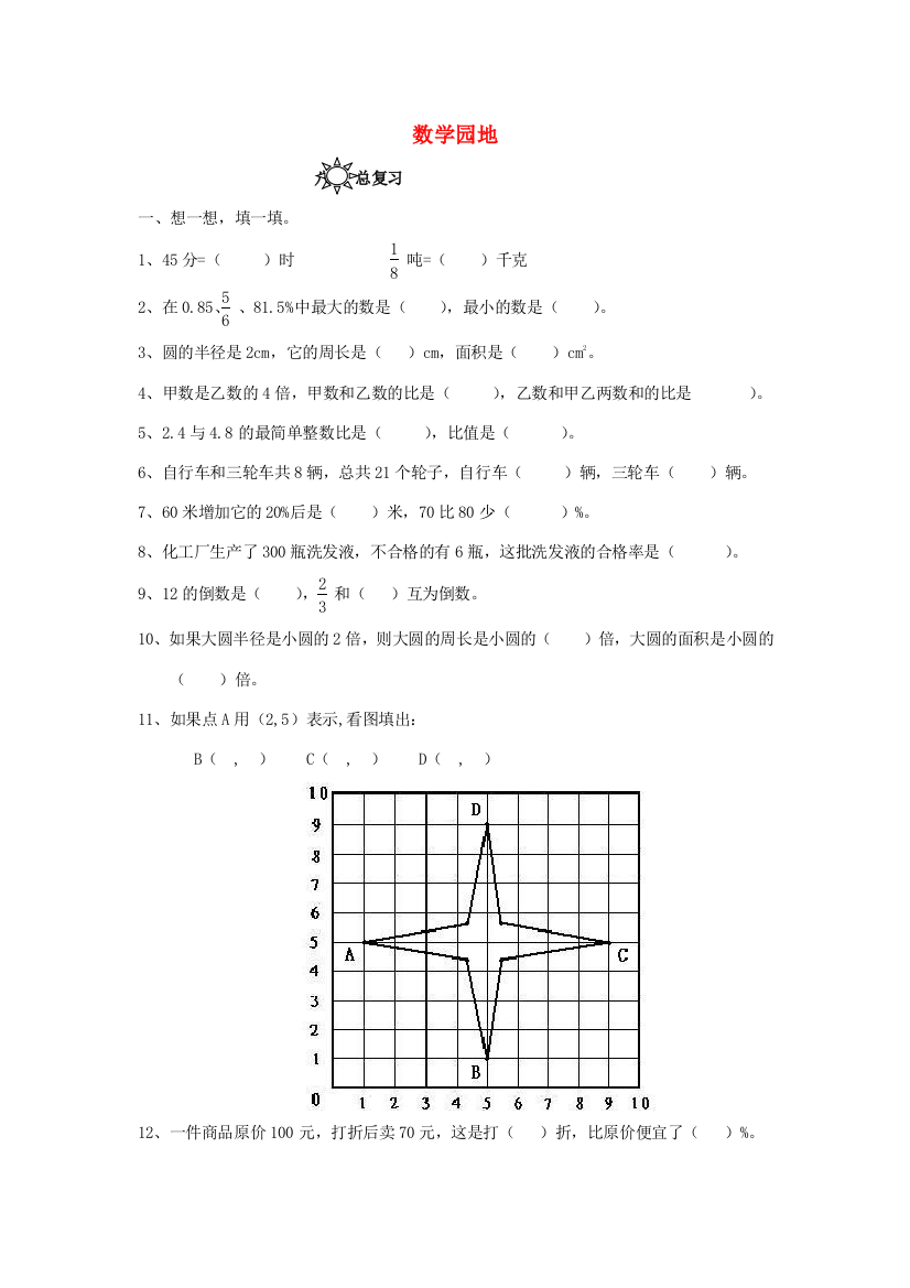 六年级数学上册