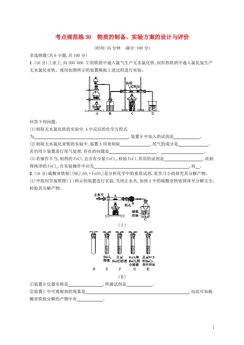 高考化学一轮复习